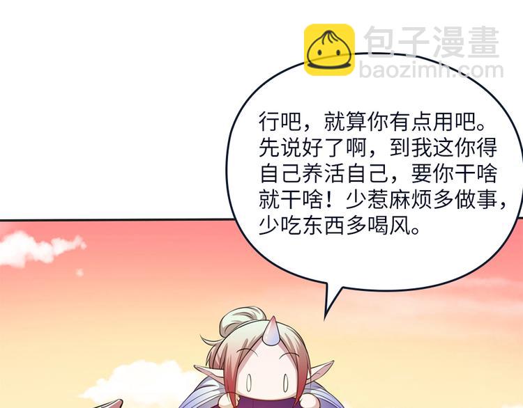 我的靈界女友們 - 第23話 靈蛇技能大公開(2/2) - 2