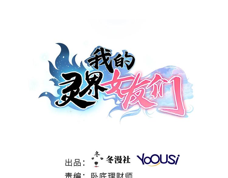 我的靈界女友們 - 第3話 我真的附身了女鬼？(1/2) - 1