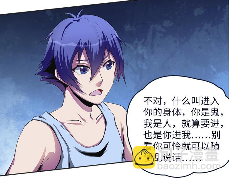 我的靈界女友們 - 第3話 我真的附身了女鬼？(2/2) - 3