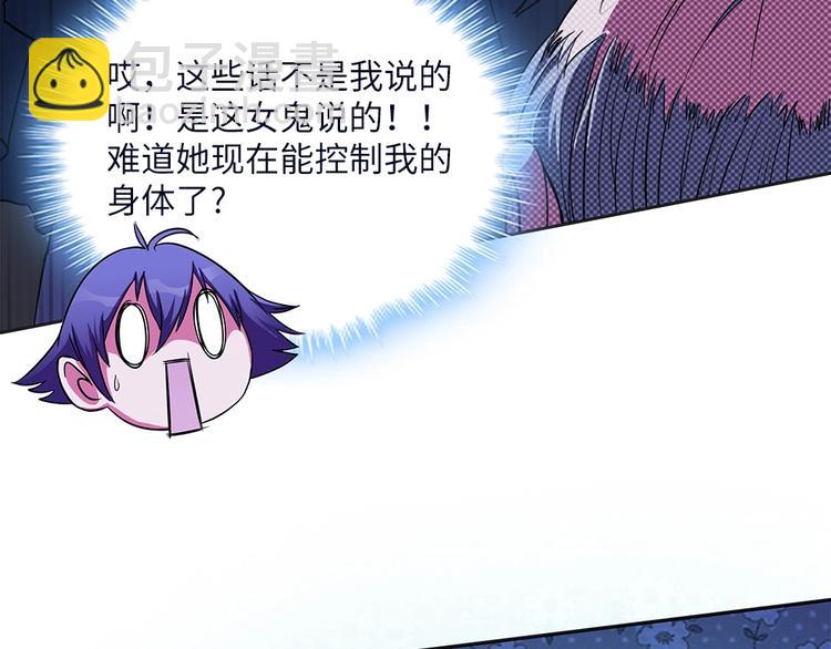 我的靈界女友們 - 第3話 我真的附身了女鬼？(1/2) - 1