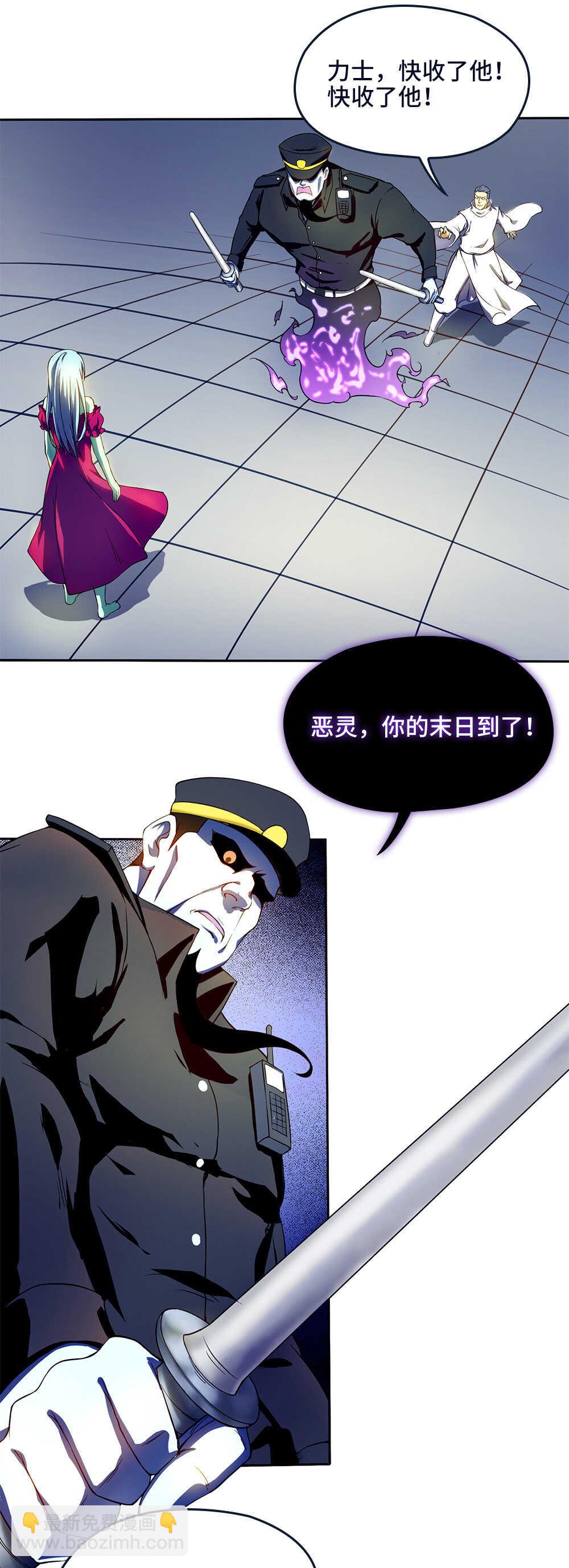 我的靈界女友們 - 第33話 怎麼又是你？ - 1