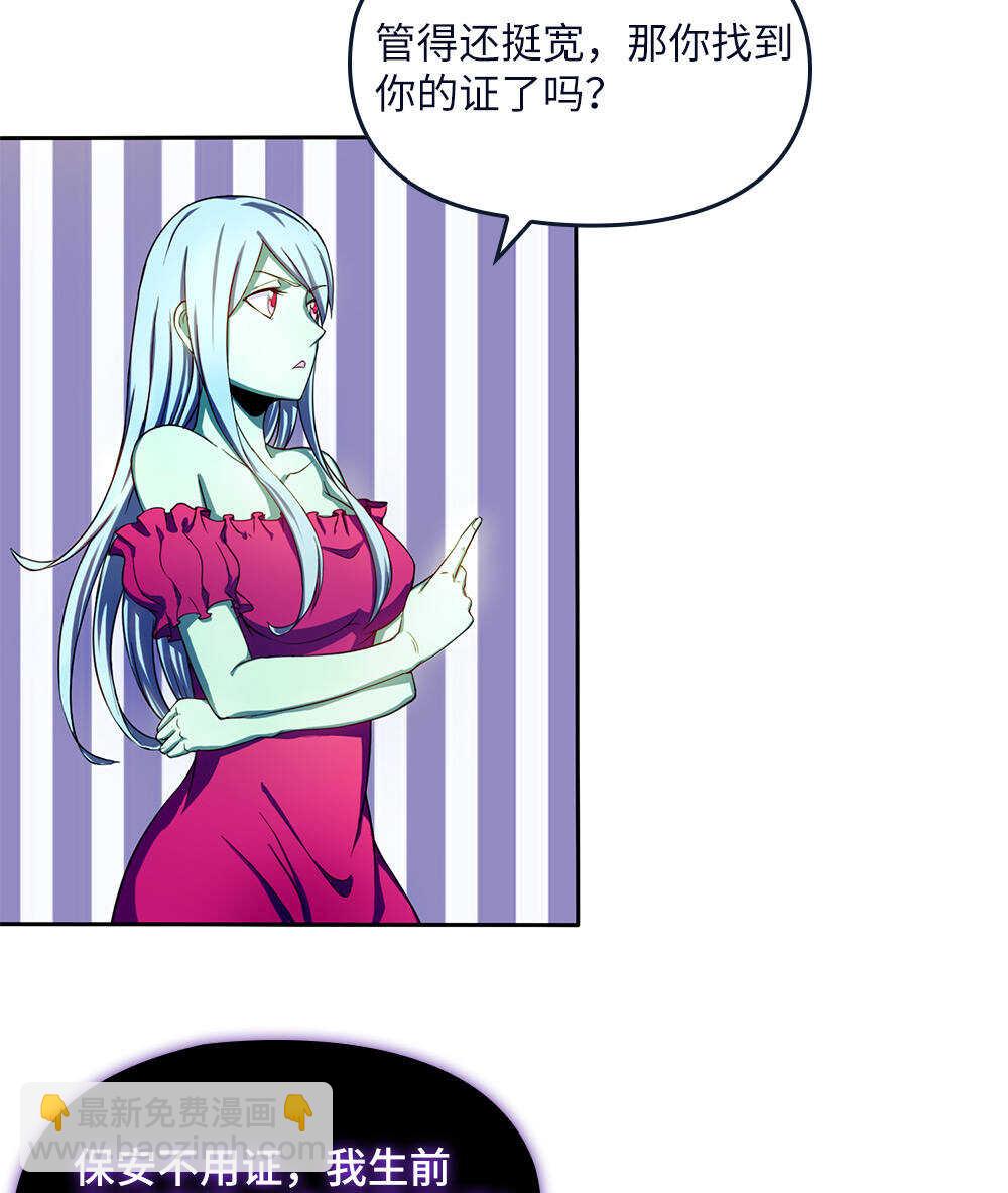 我的靈界女友們 - 第33話 怎麼又是你？ - 3