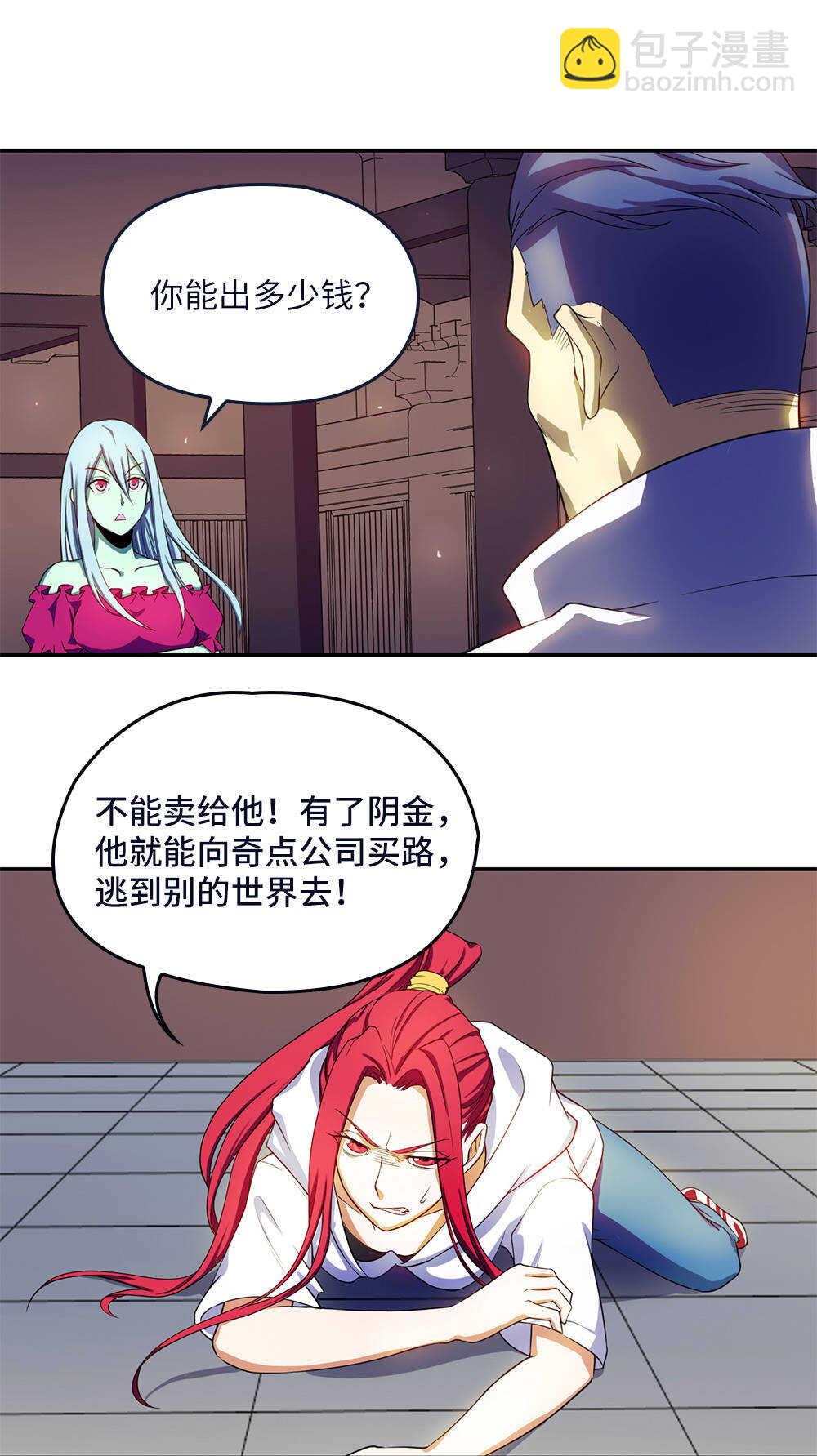 我的靈界女友們 - 第33話 怎麼又是你？ - 1