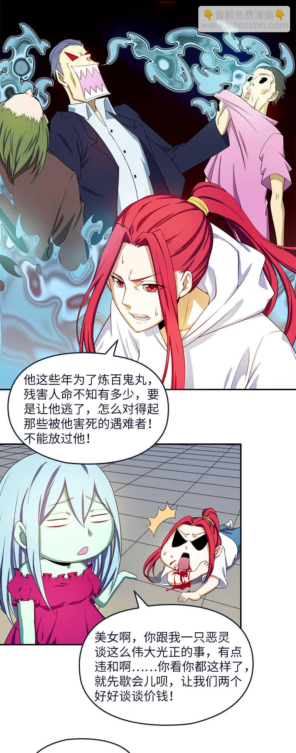 我的靈界女友們 - 第33話 怎麼又是你？ - 2