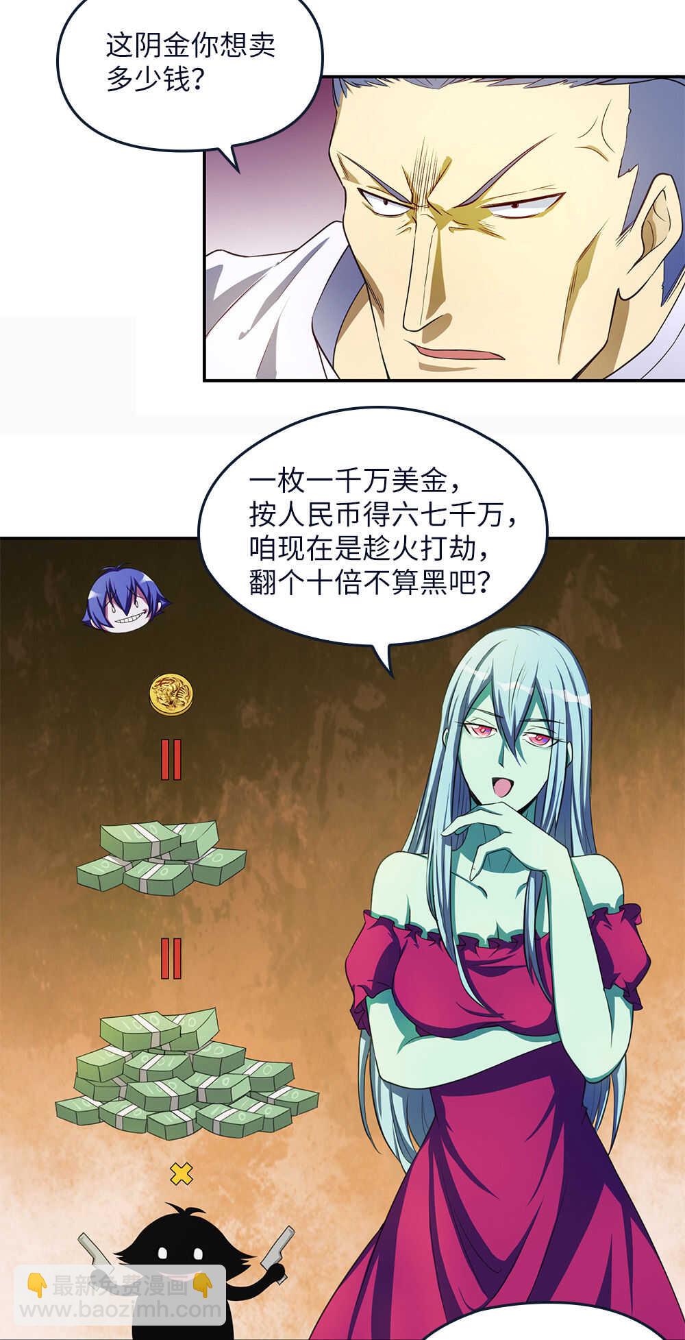 我的靈界女友們 - 第33話 怎麼又是你？ - 3