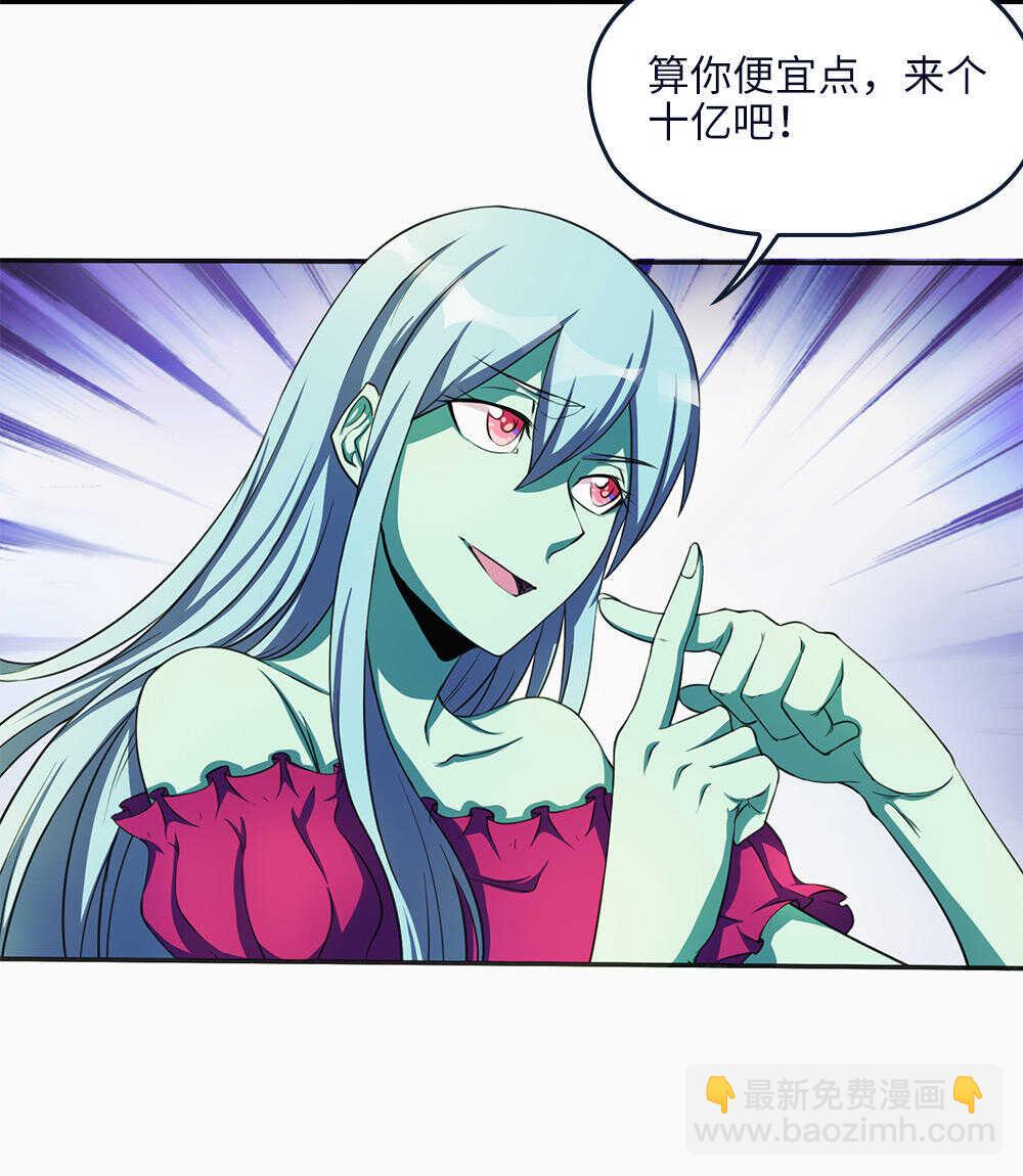 我的靈界女友們 - 第33話 怎麼又是你？ - 4