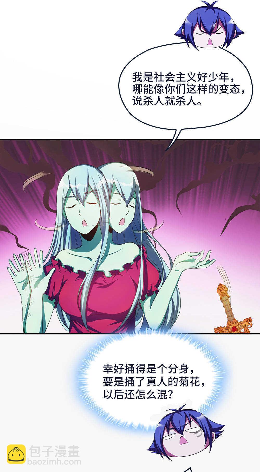 我的靈界女友們 - 第33話 怎麼又是你？ - 4