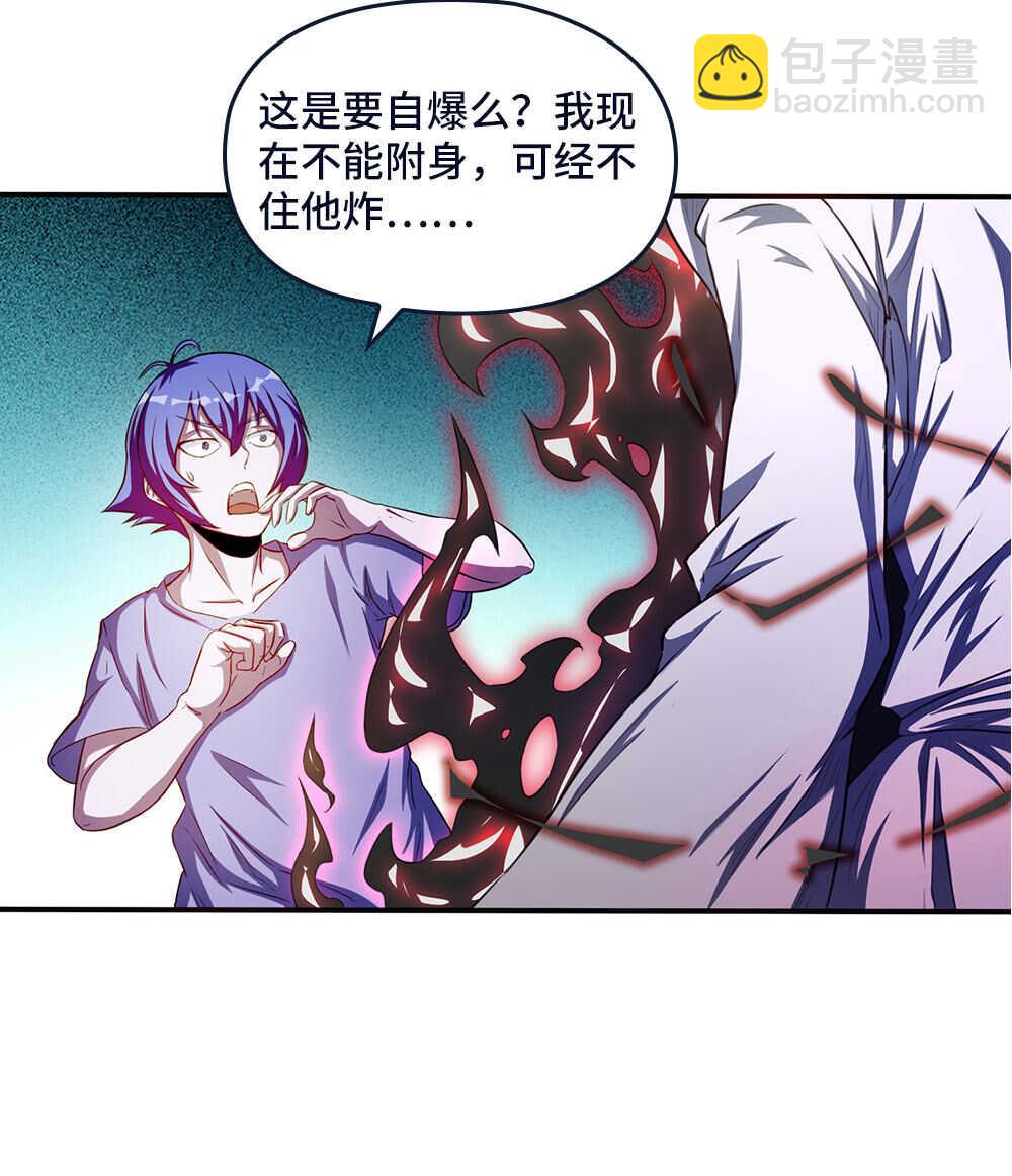 我的靈界女友們 - 第35話  你們一個都別想活！ - 1