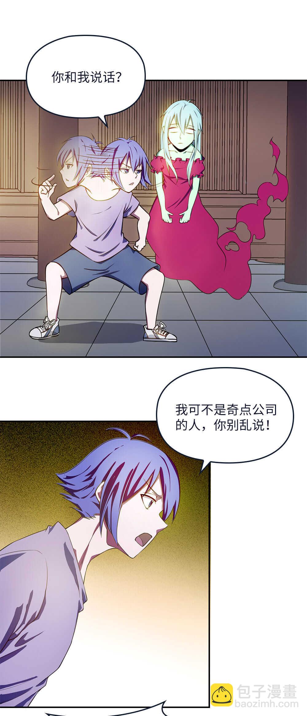 我的靈界女友們 - 第35話  你們一個都別想活！ - 2