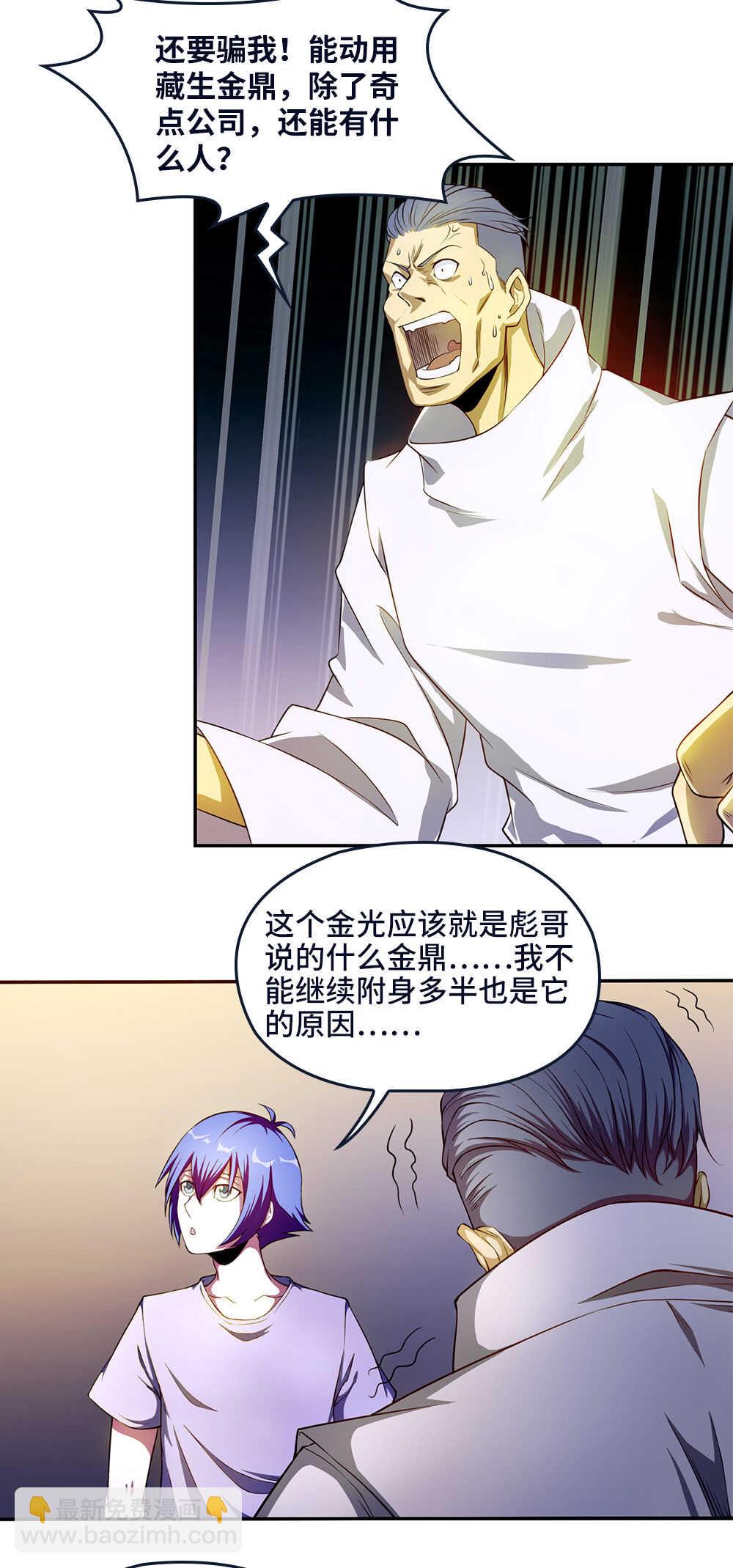 我的靈界女友們 - 第35話  你們一個都別想活！ - 3