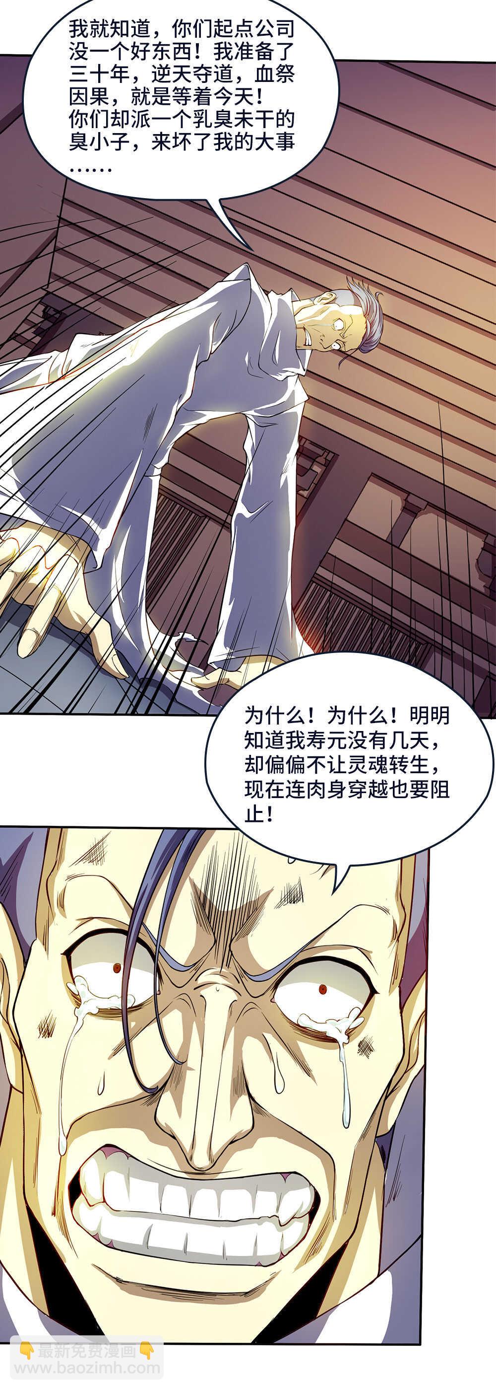 我的靈界女友們 - 第35話  你們一個都別想活！ - 5