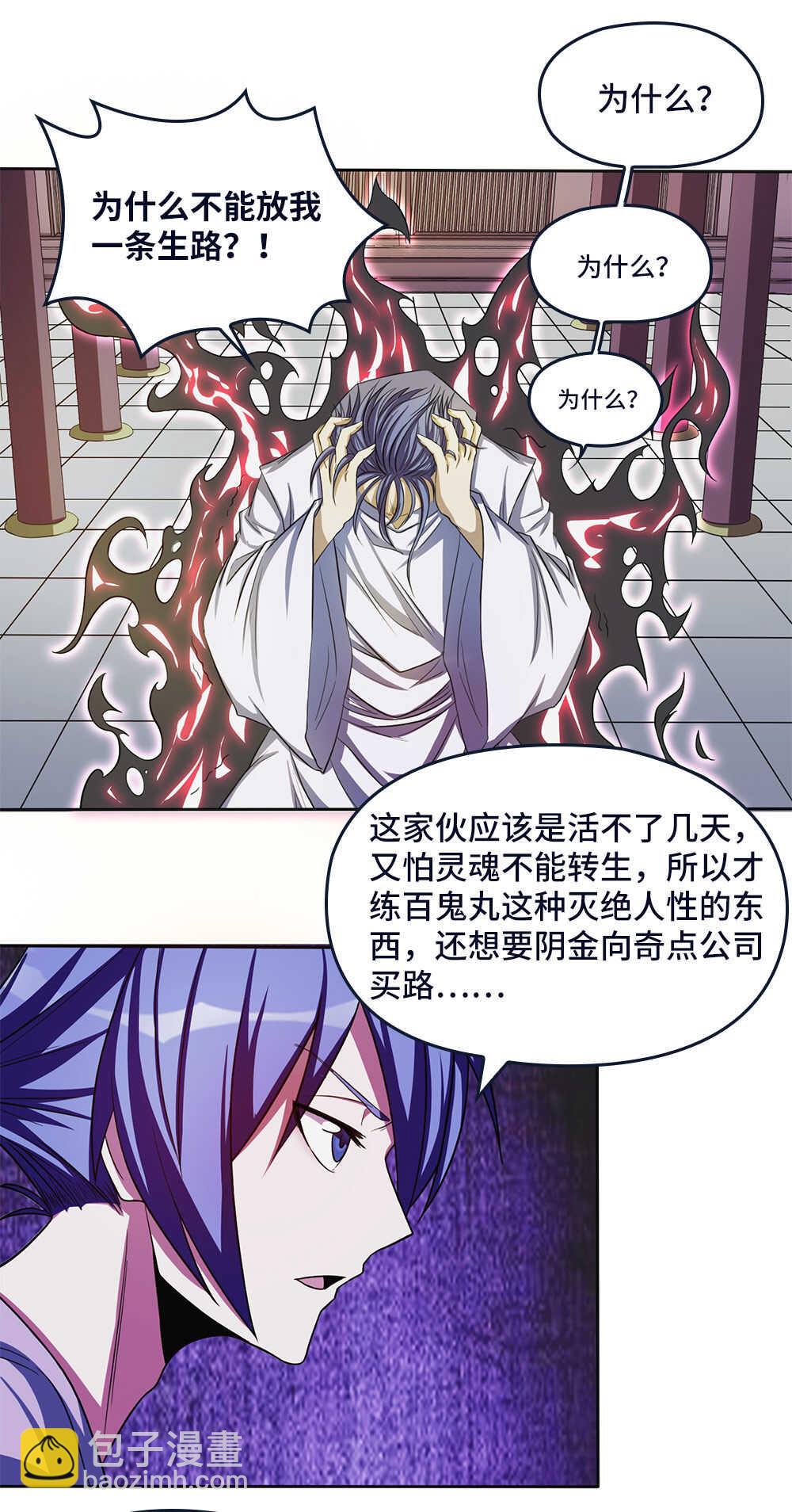 我的靈界女友們 - 第35話  你們一個都別想活！ - 1