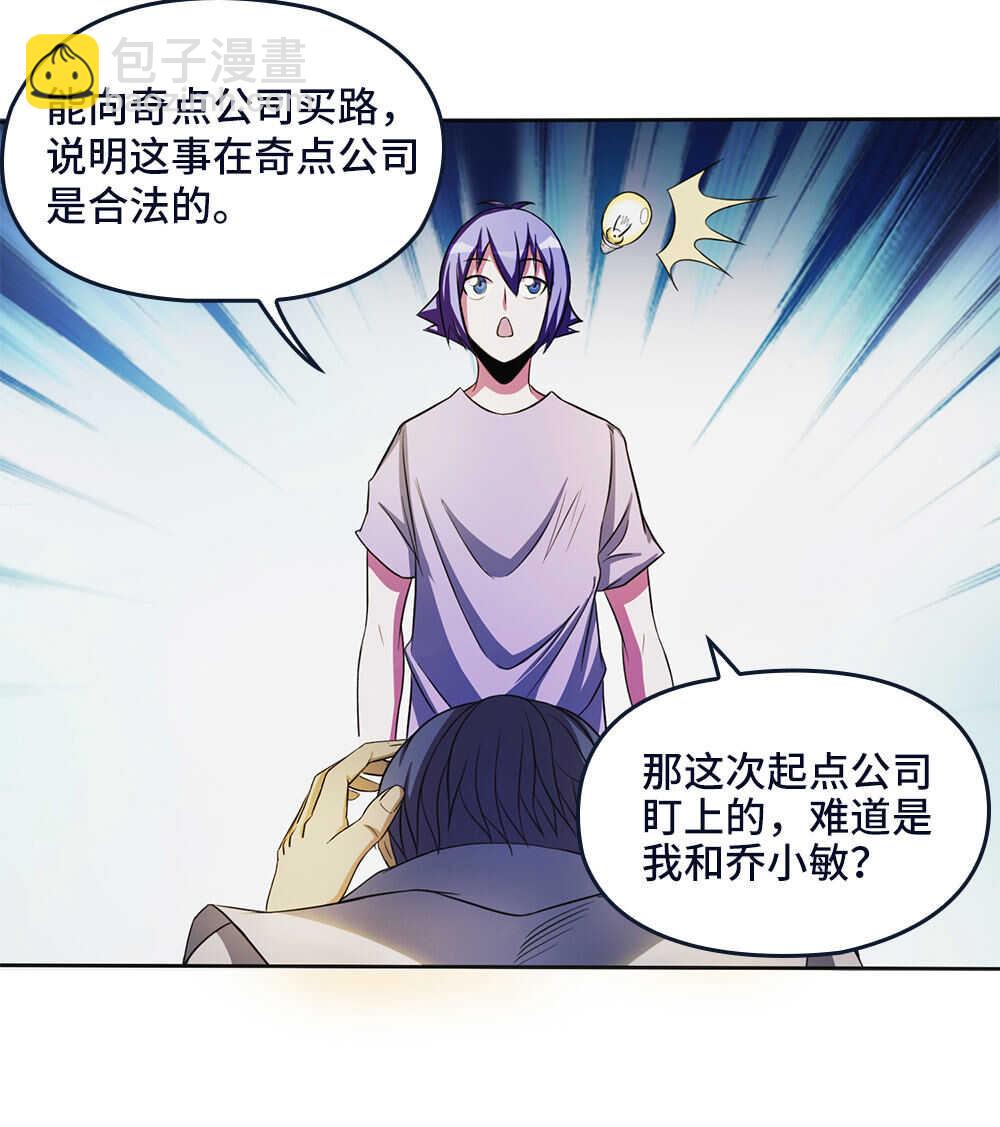 我的靈界女友們 - 第35話  你們一個都別想活！ - 2