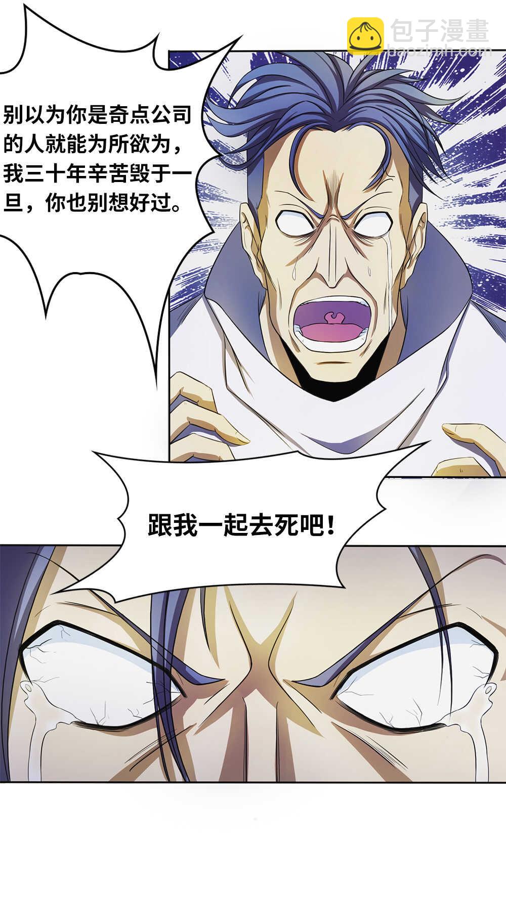 我的靈界女友們 - 第35話  你們一個都別想活！ - 3