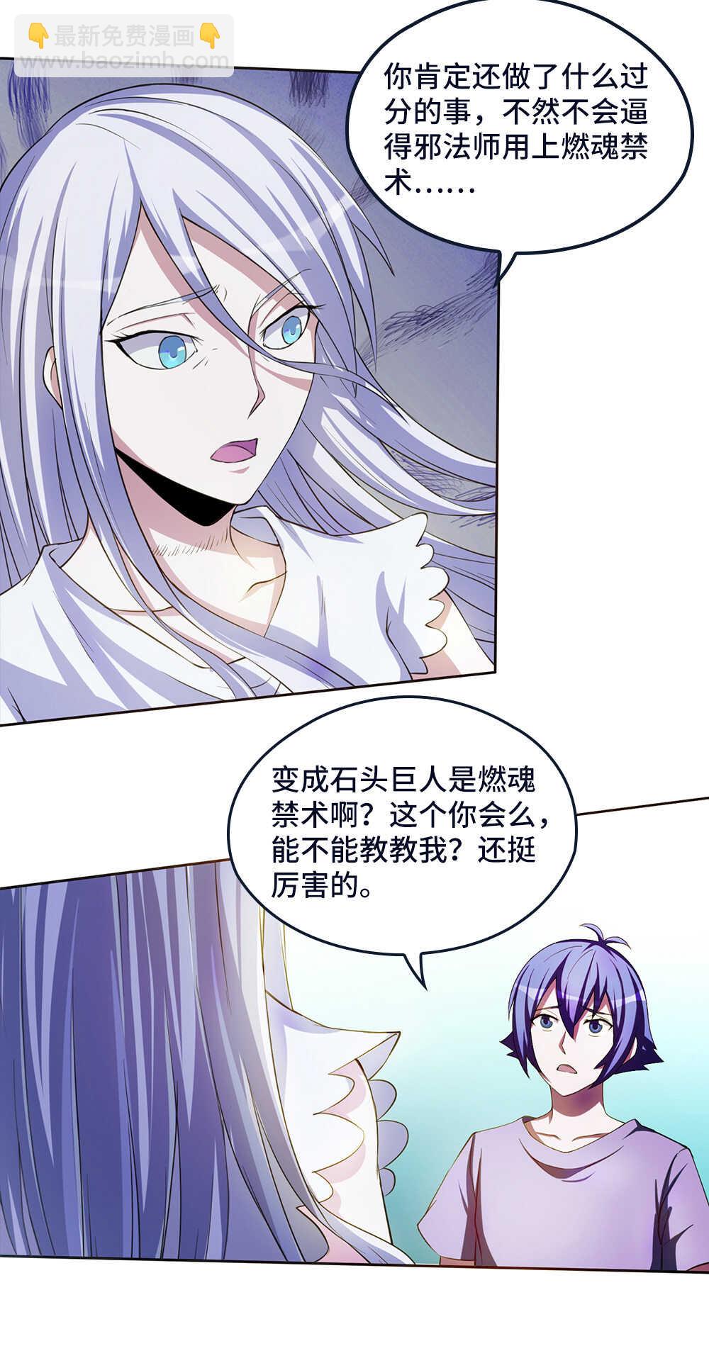 我的靈界女友們 - 第37話 再見喬小敏 - 3