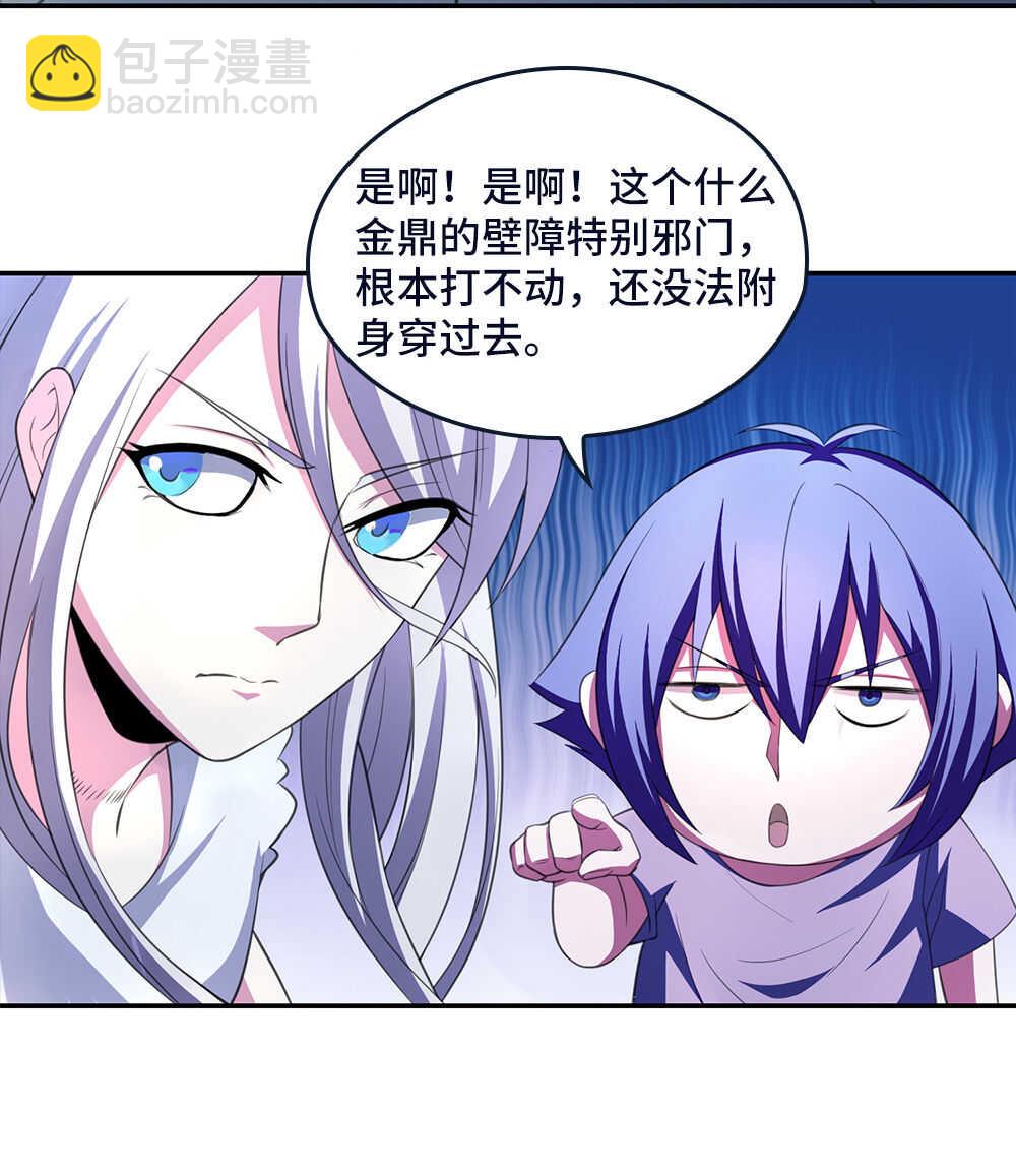 我的靈界女友們 - 第37話 再見喬小敏 - 1