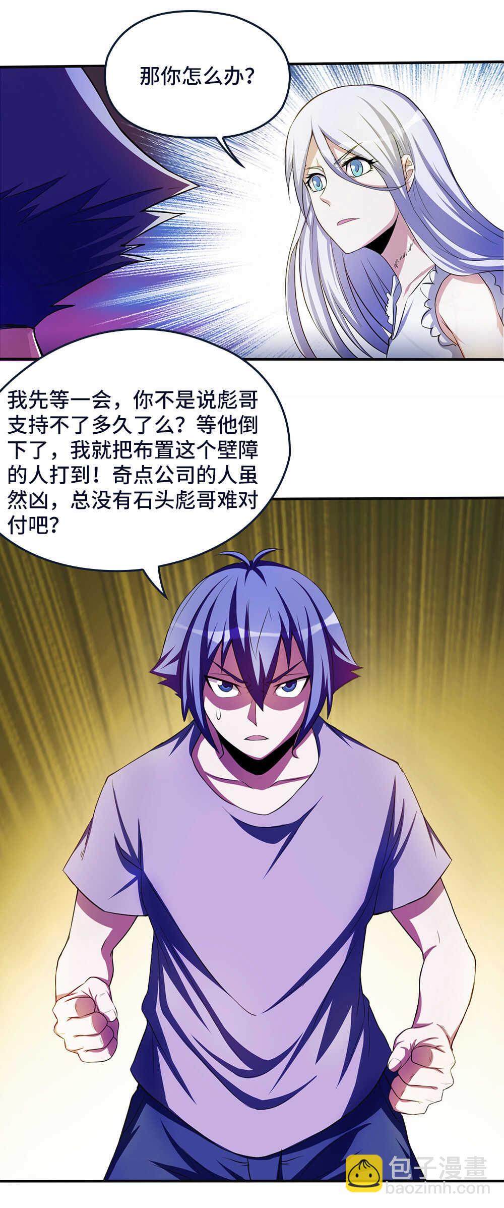 我的靈界女友們 - 第37話 再見喬小敏 - 3