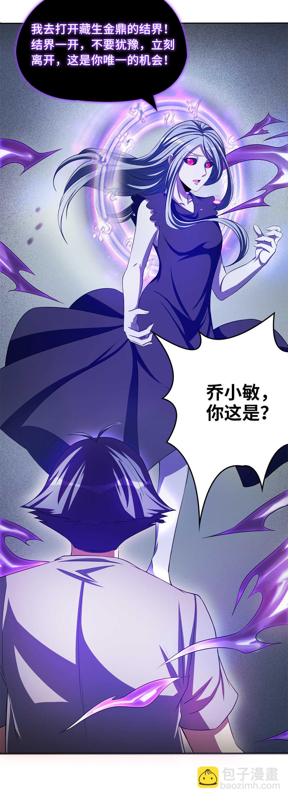 我的靈界女友們 - 第39話 戰鬥的喬小敏 - 3