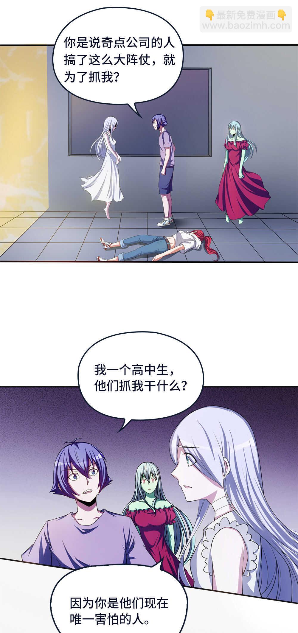 我的靈界女友們 - 第39話 戰鬥的喬小敏 - 2