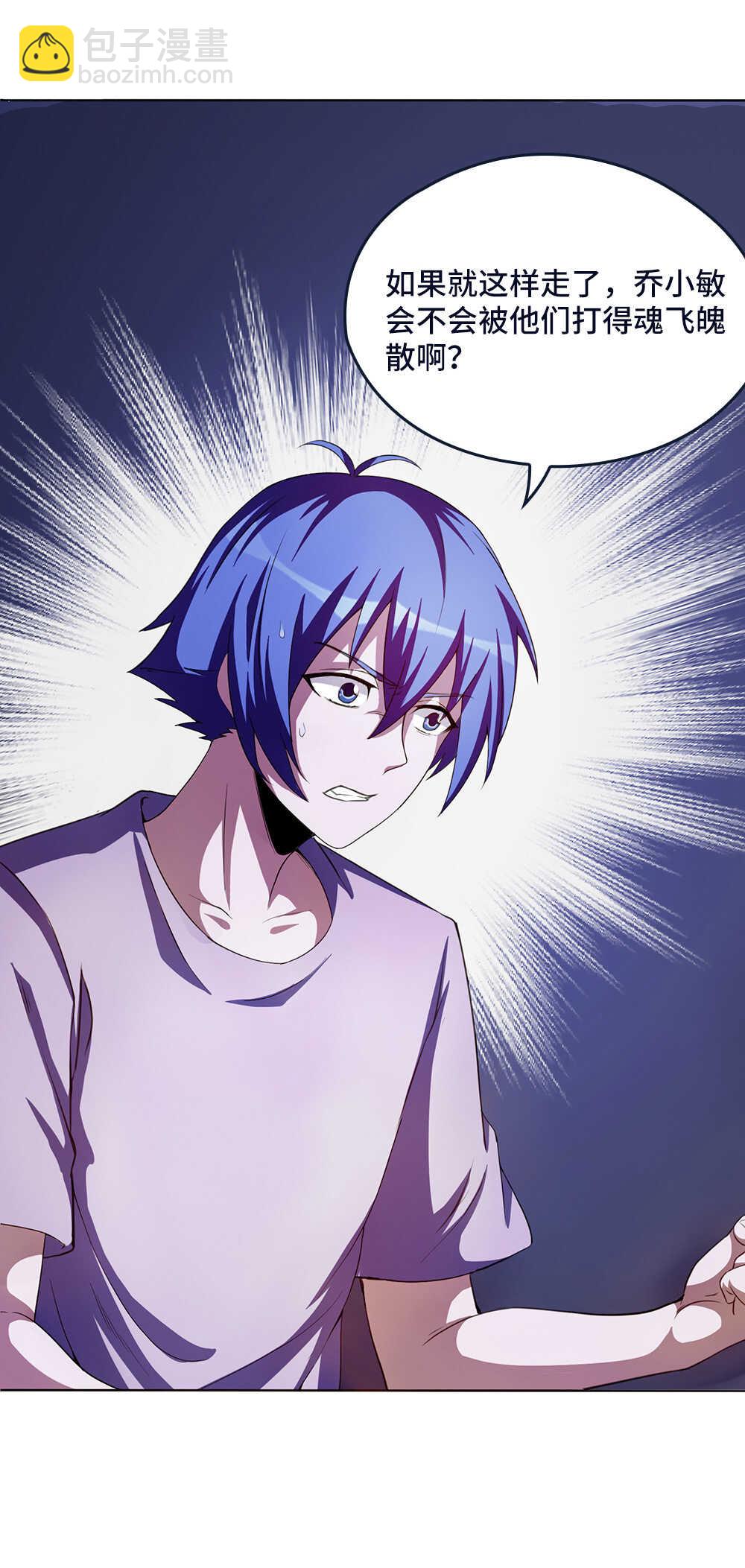 我的靈界女友們 - 第39話 戰鬥的喬小敏 - 3