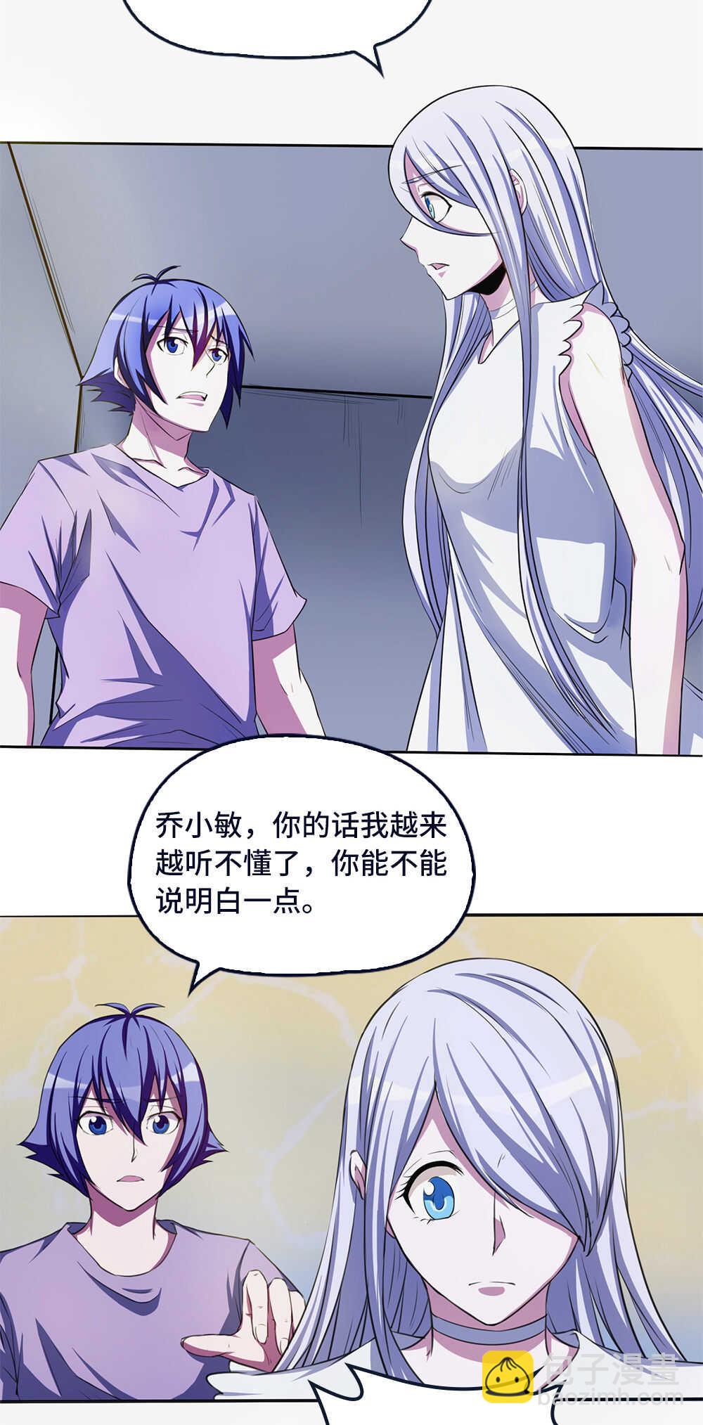 我的靈界女友們 - 第39話 戰鬥的喬小敏 - 4