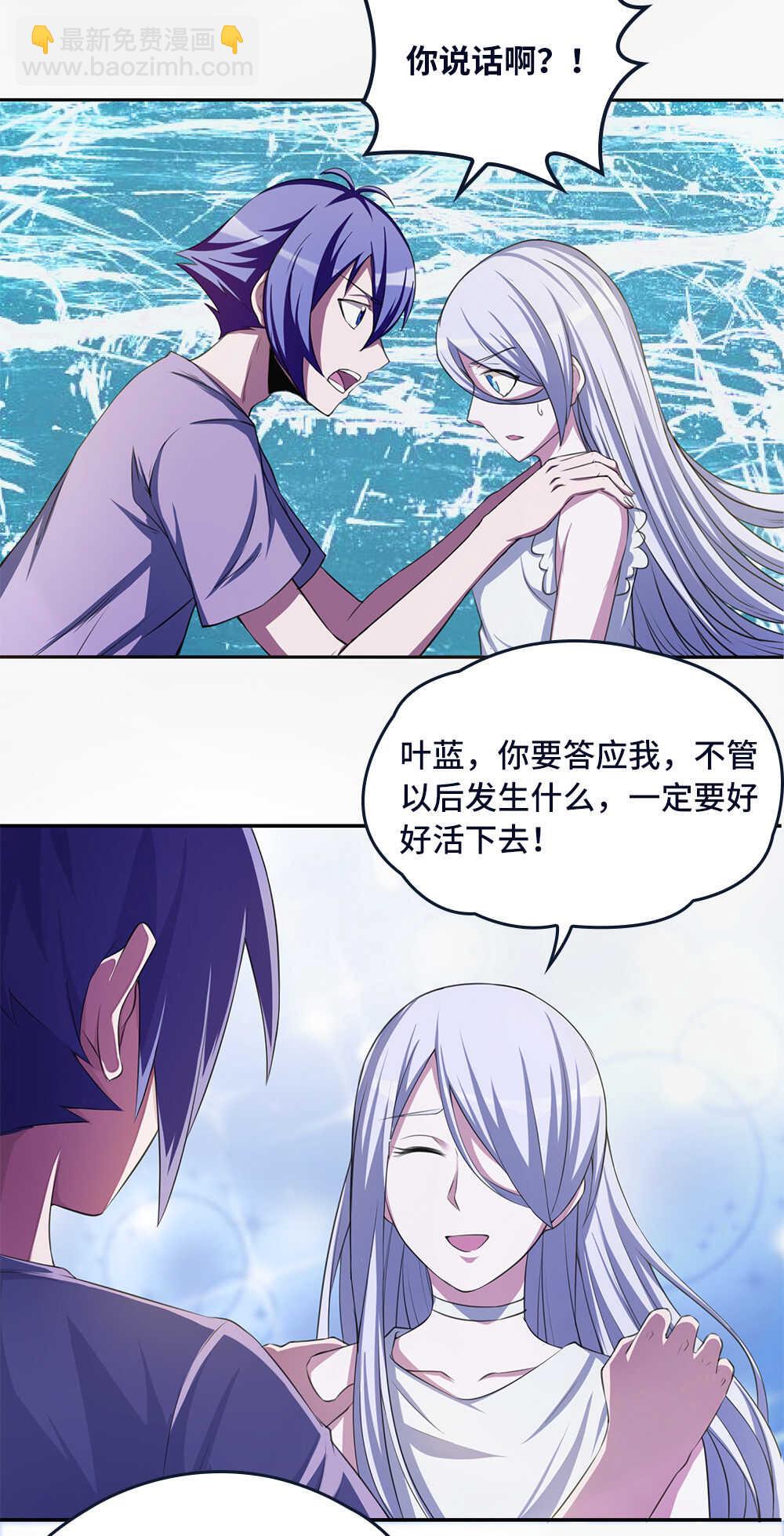 我的靈界女友們 - 第39話 戰鬥的喬小敏 - 5