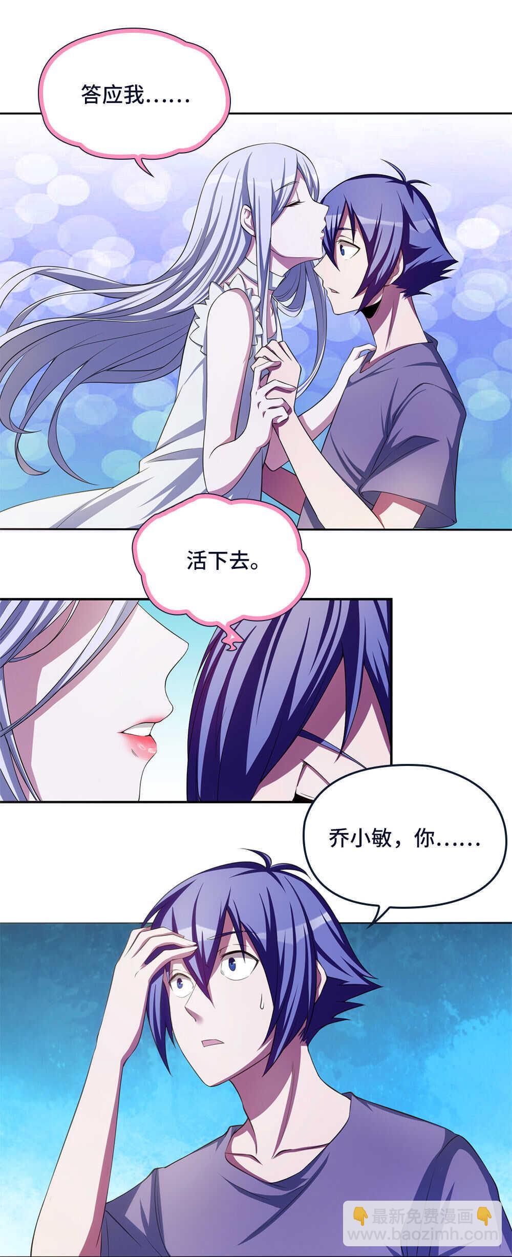 我的靈界女友們 - 第39話 戰鬥的喬小敏 - 3