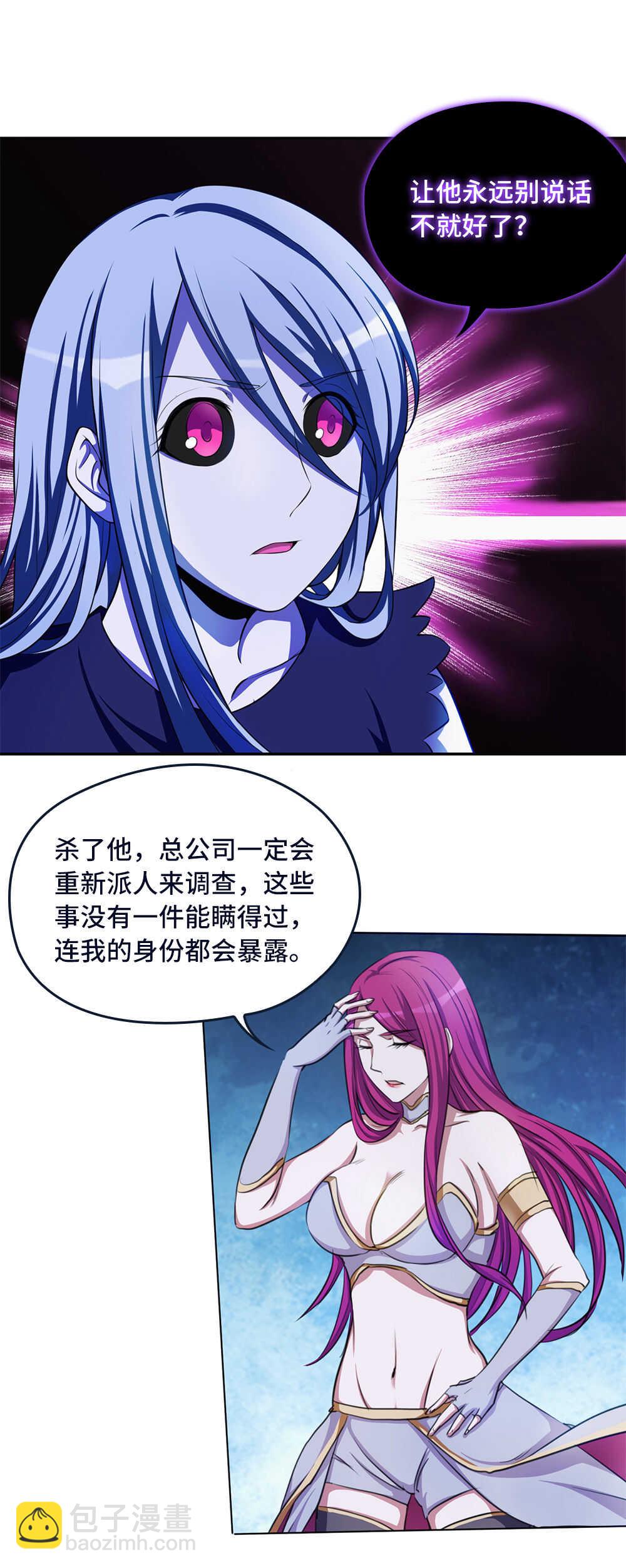 我的靈界女友們 - 第45話 善後方法 - 1