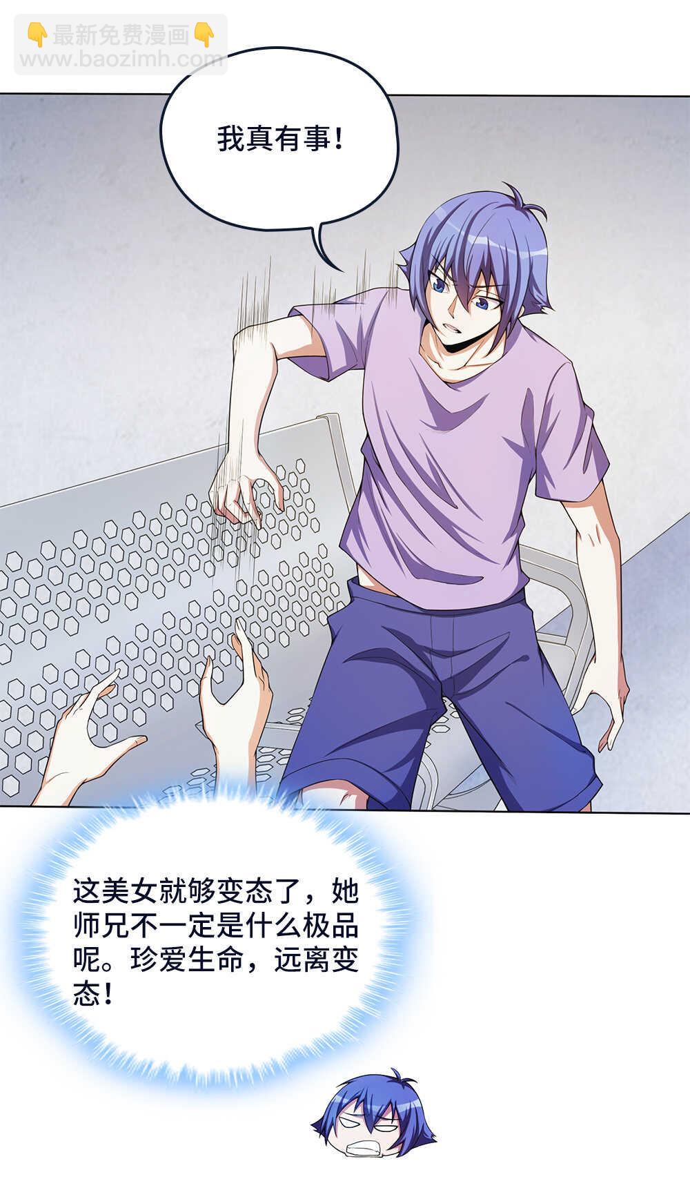 我的靈界女友們 - 第49話 愣頭大師兄 - 4