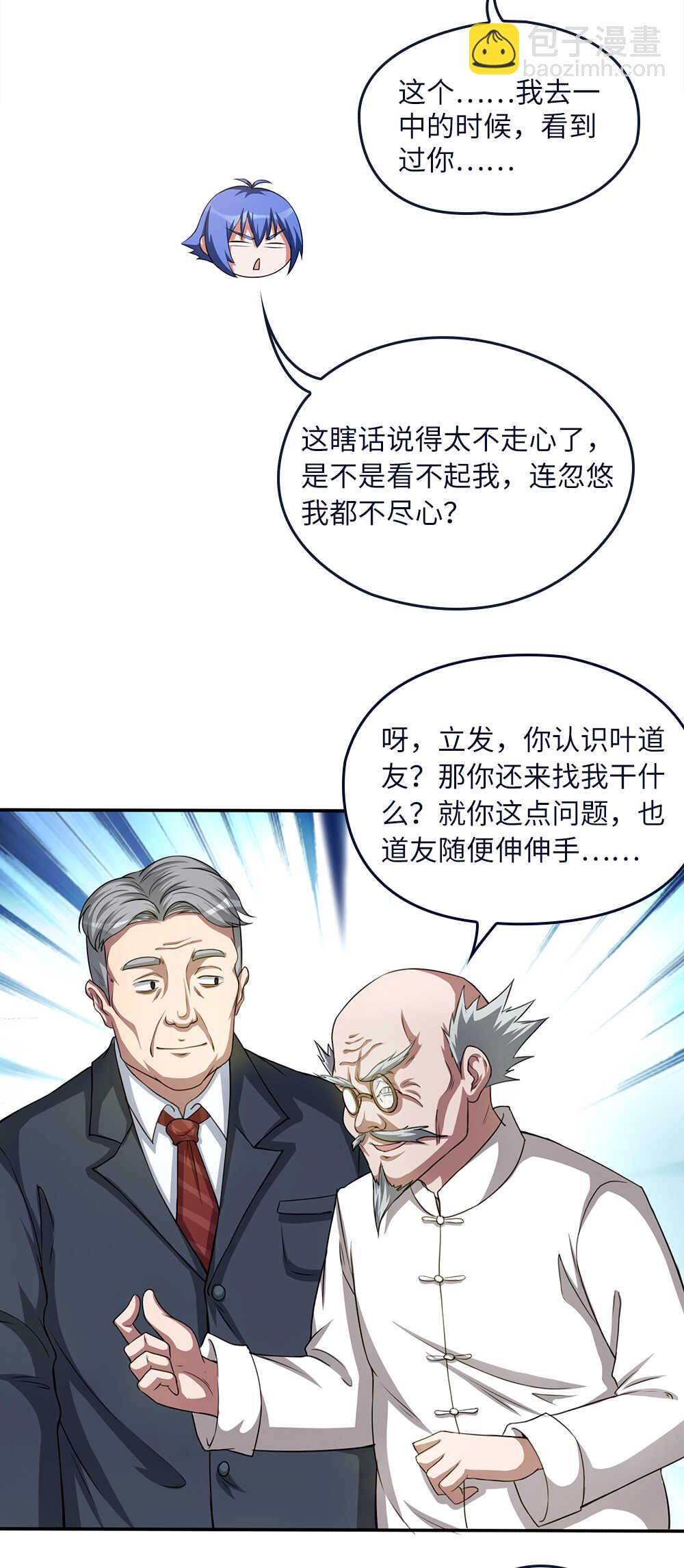 我的靈界女友們 - 第51話 新縣首富 - 1