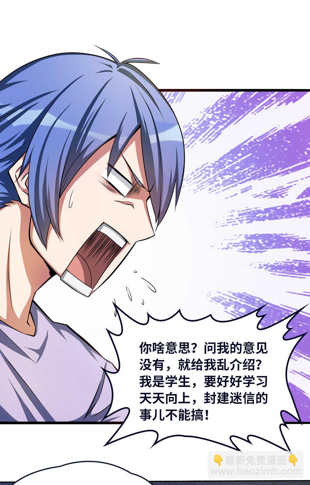 我的靈界女友們 - 第51話 新縣首富 - 4