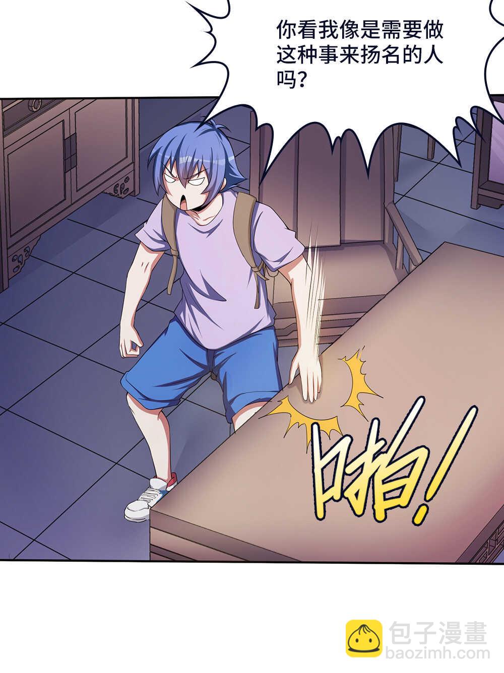 我的靈界女友們 - 第51話 新縣首富 - 1