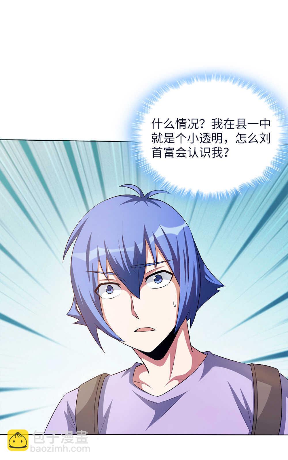 我的靈界女友們 - 第51話 新縣首富 - 3