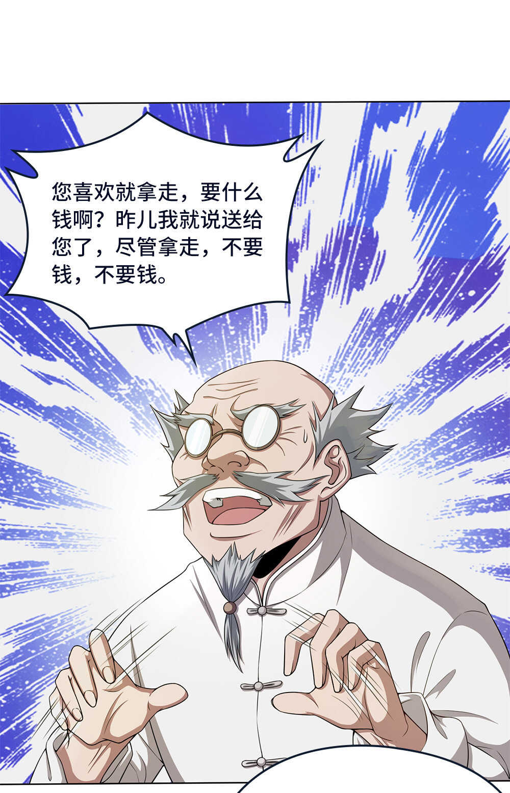 我的靈界女友們 - 第53話 劉首富的煩惱 - 1