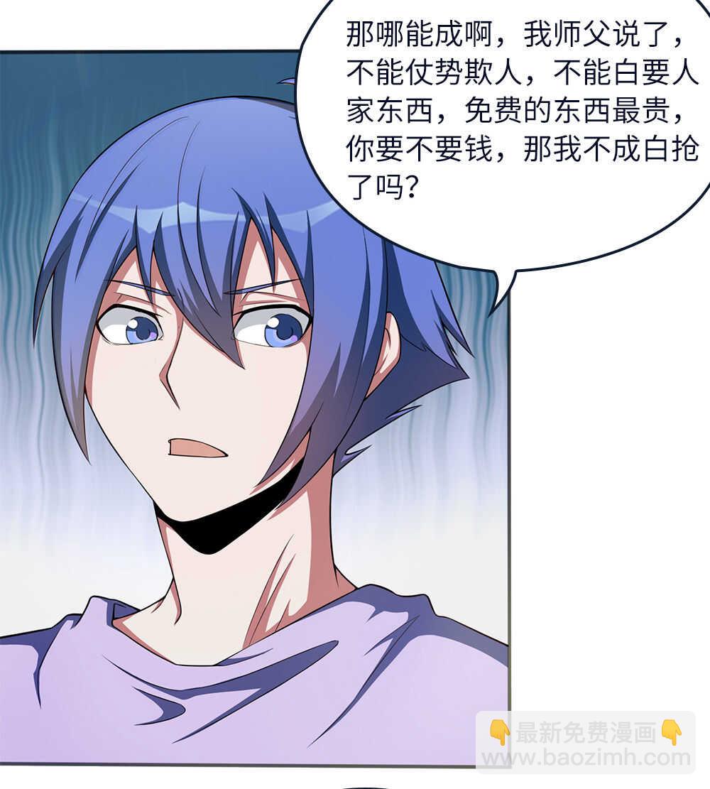 我的靈界女友們 - 第53話 劉首富的煩惱 - 2