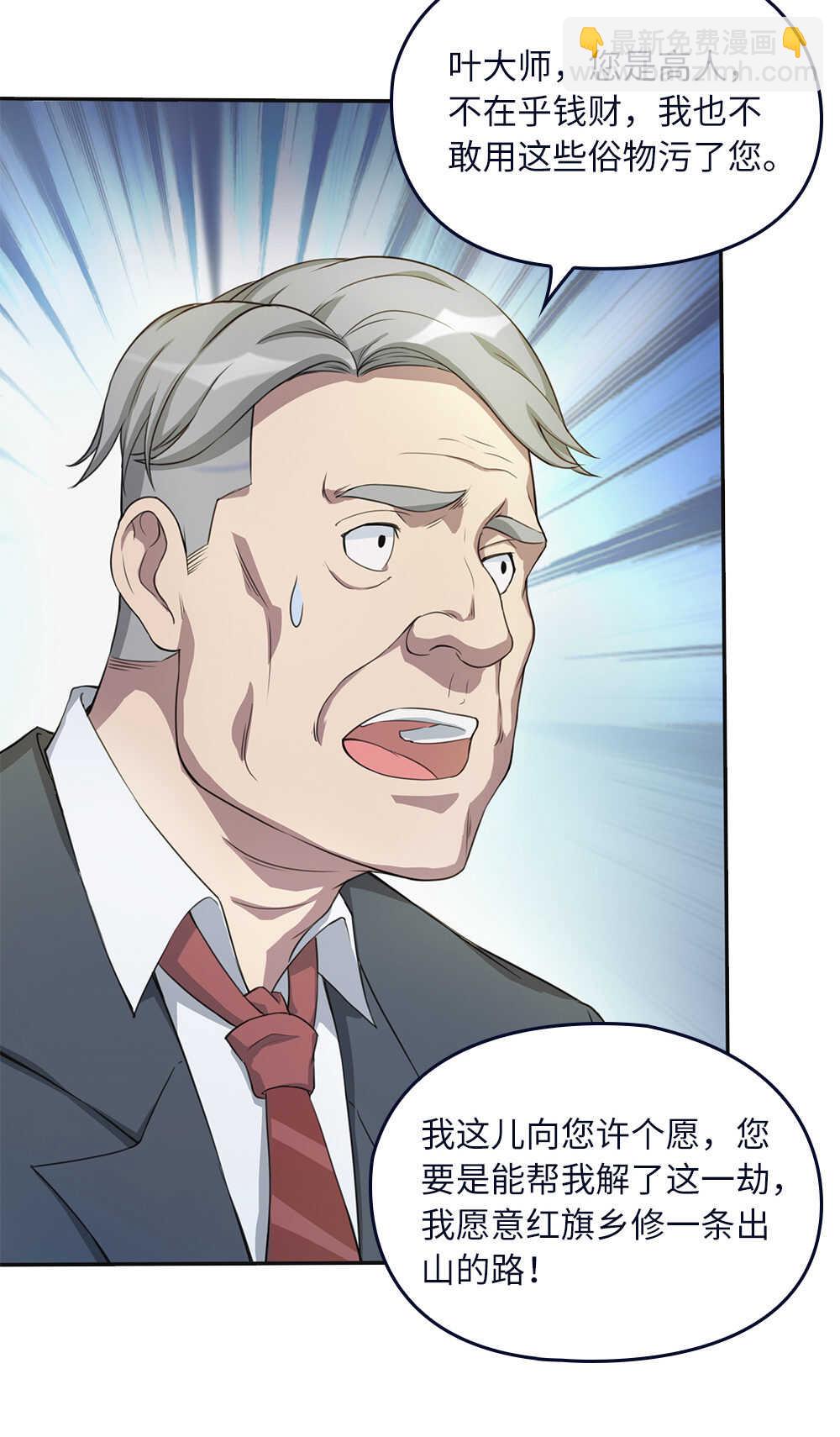 我的靈界女友們 - 第53話 劉首富的煩惱 - 5