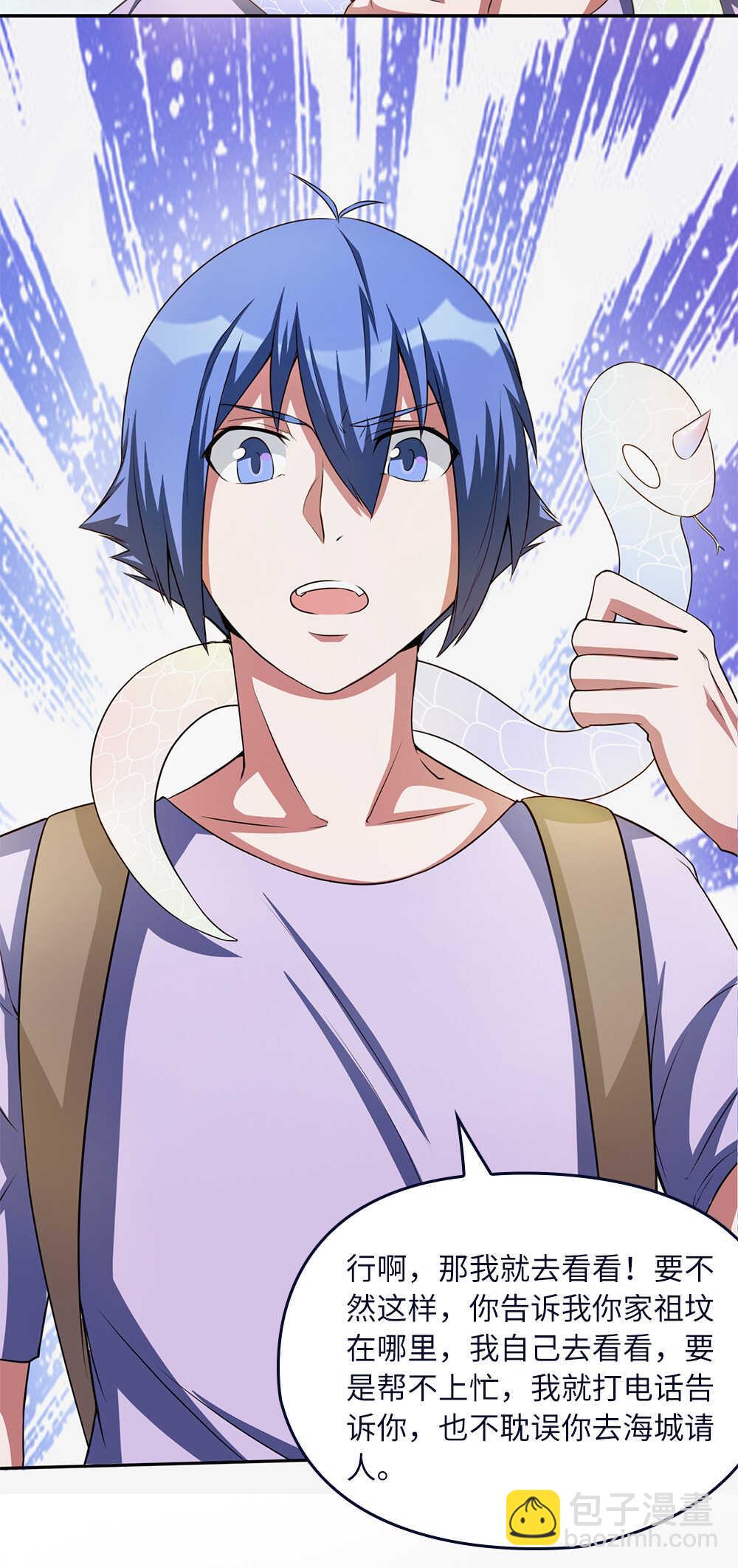 我的靈界女友們 - 第53話 劉首富的煩惱 - 1