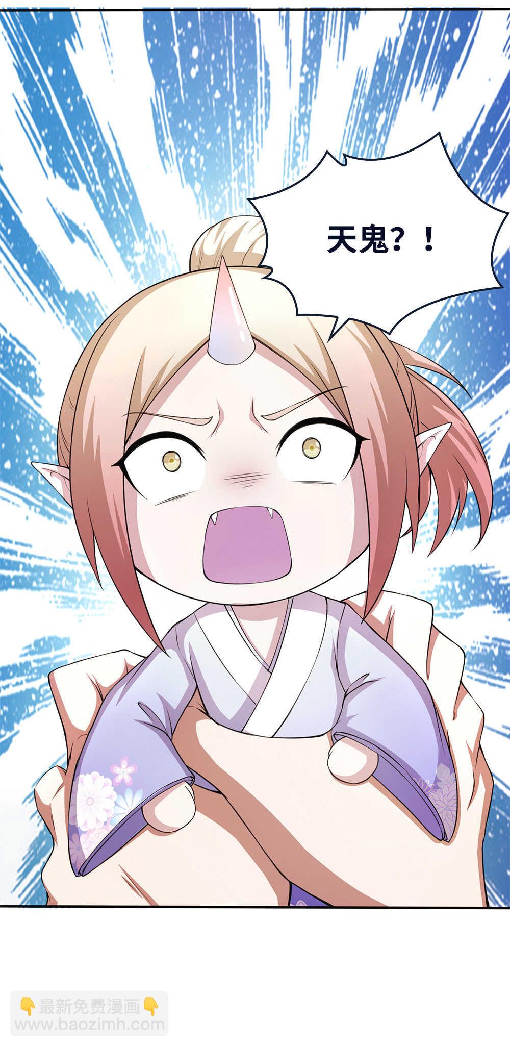 我的靈界女友們 - 第53話 劉首富的煩惱 - 5