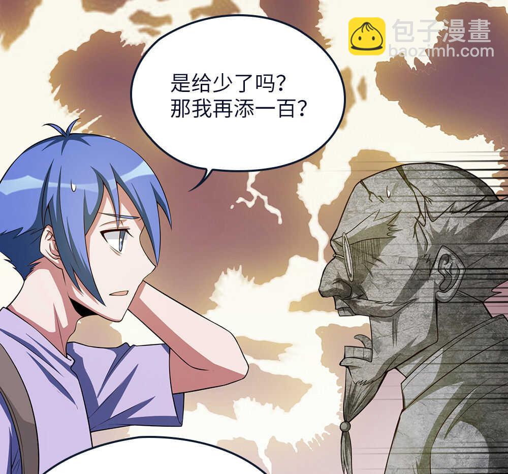 我的靈界女友們 - 第53話 劉首富的煩惱 - 5