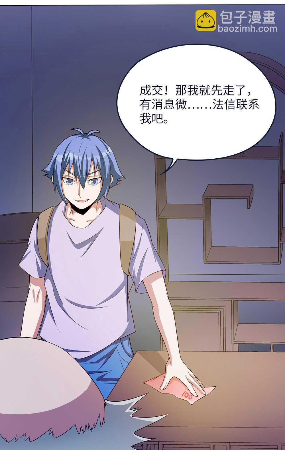 我的靈界女友們 - 第53話 劉首富的煩惱 - 1