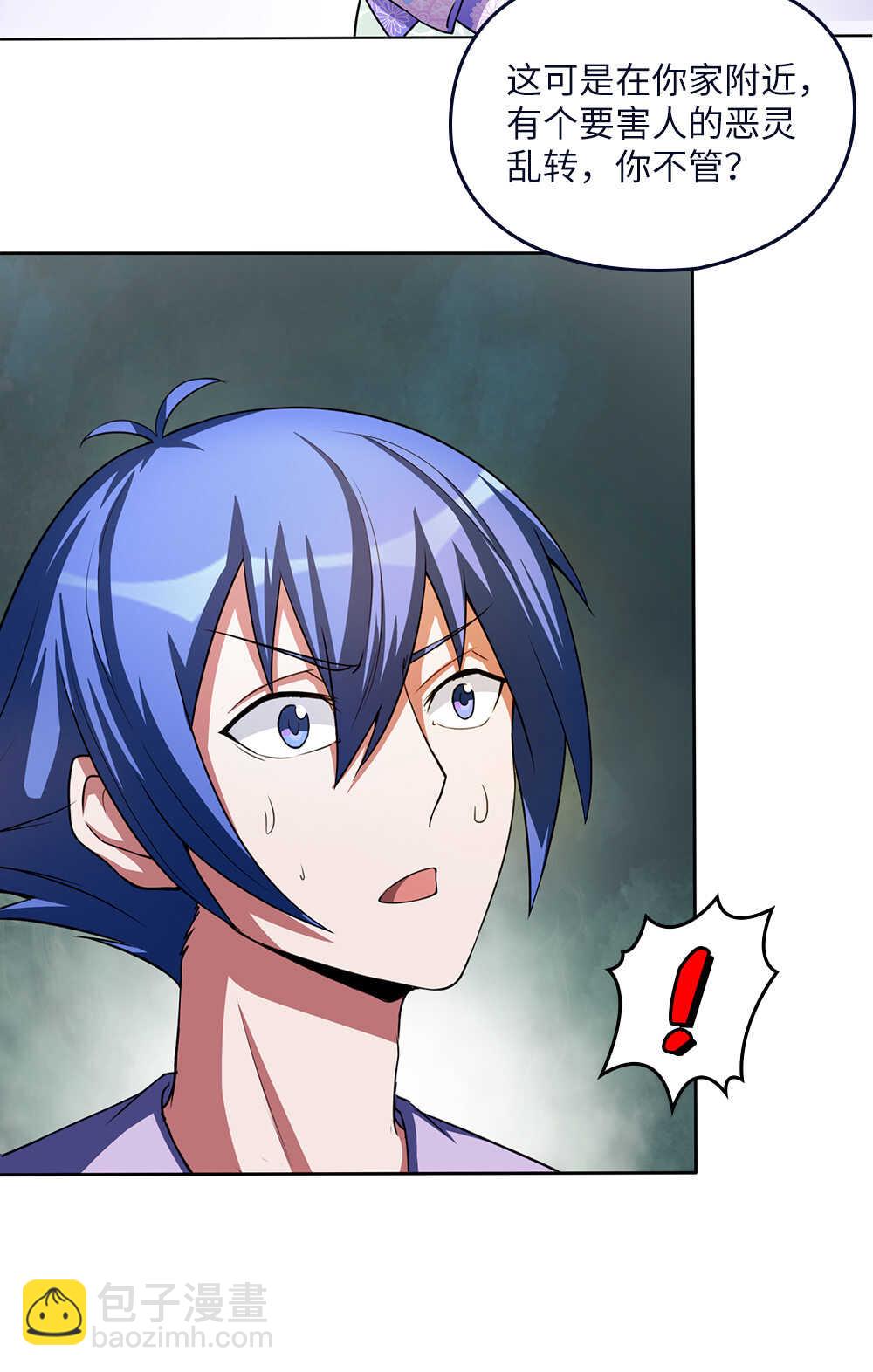 我的靈界女友們 - 第55話充靈寶 - 1