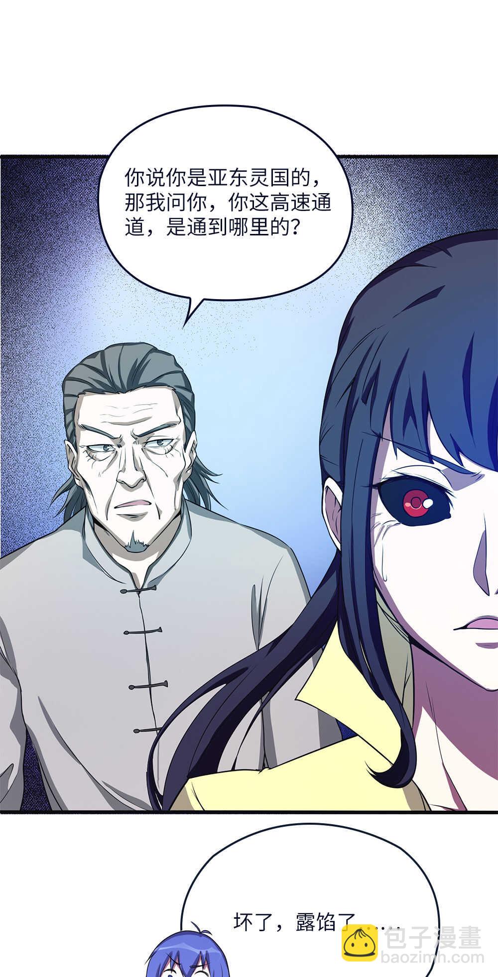 我的靈界女友們 - 第65話青龍地氣 - 6