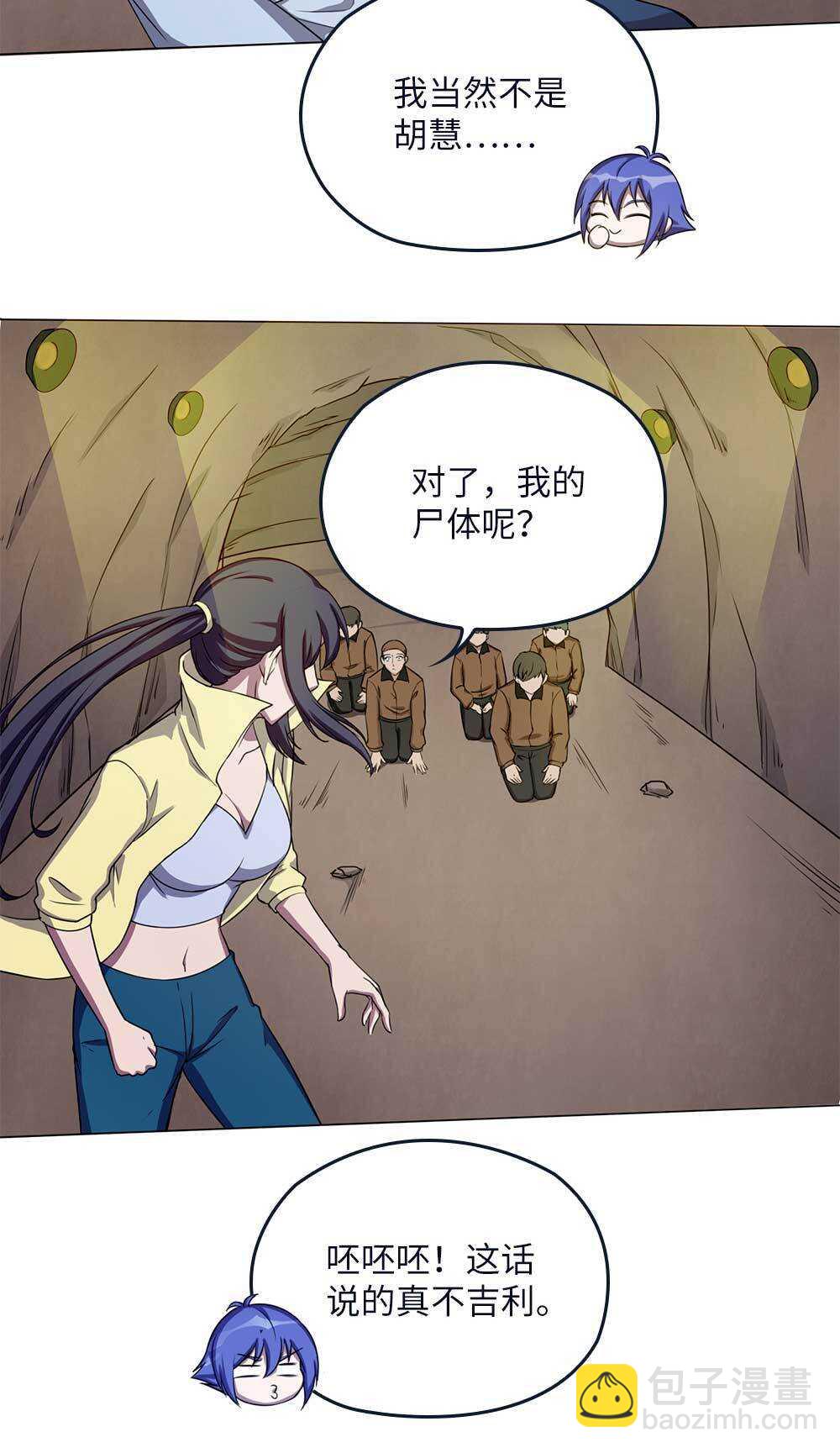 我的靈界女友們 - 第67話再賣一次 - 2