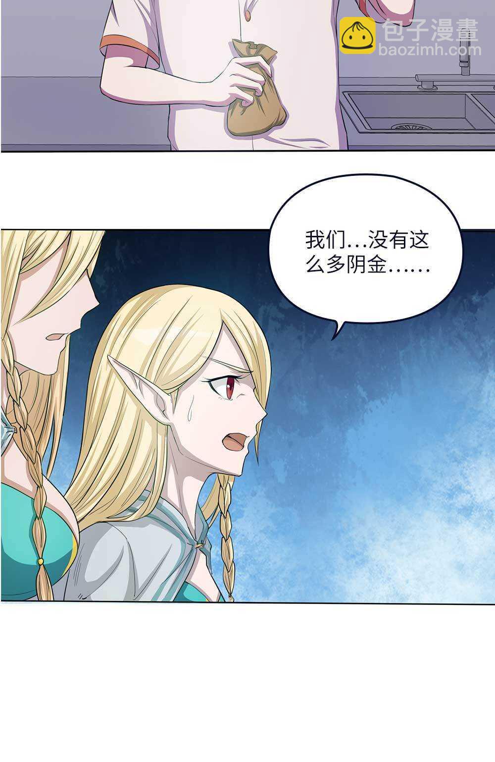 我的靈界女友們 - 第67話再賣一次 - 2