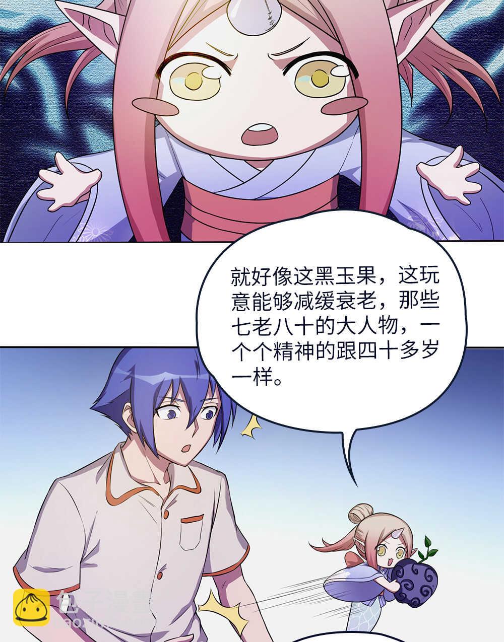 我的靈界女友們 - 第69話轉生秘密 - 5