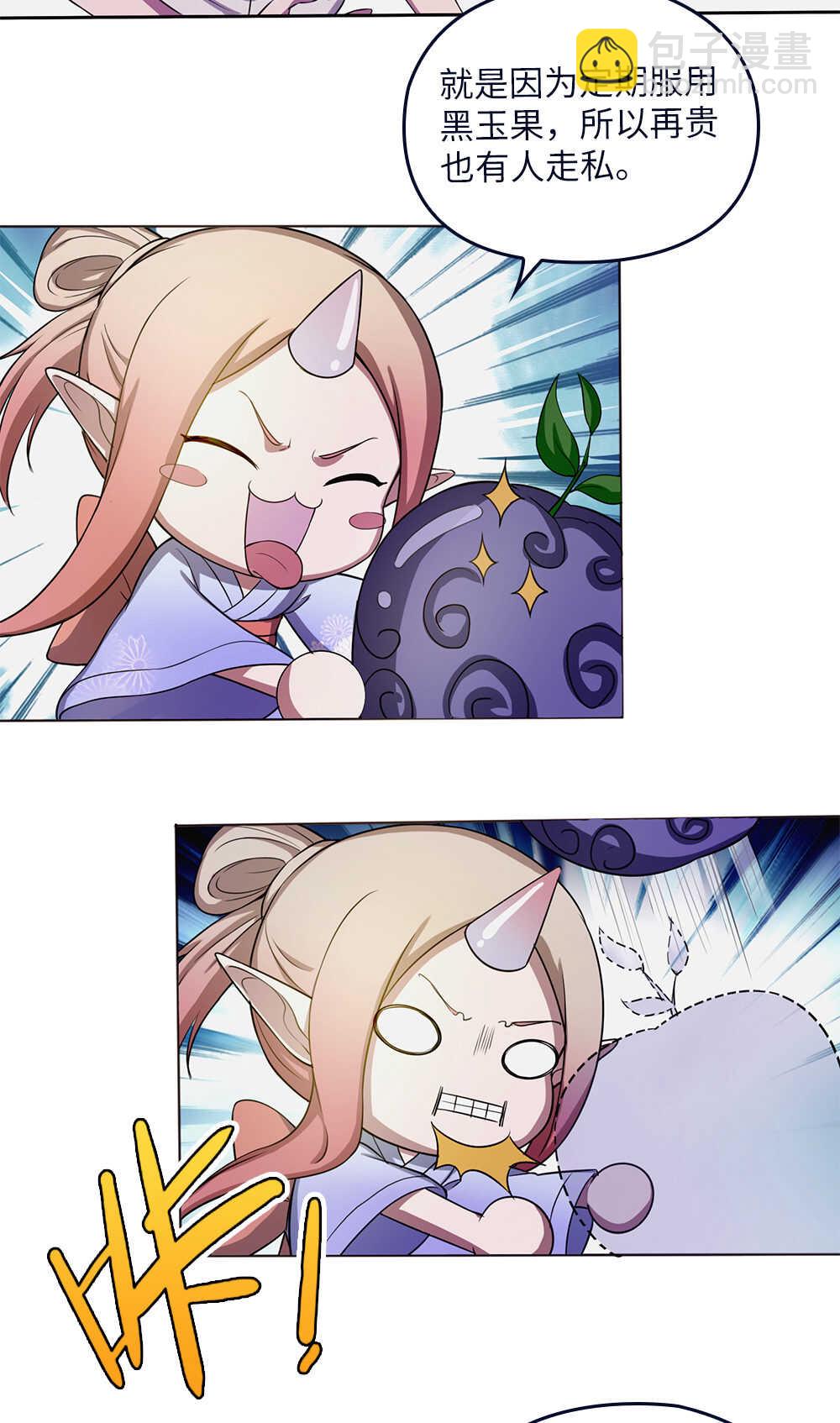 我的靈界女友們 - 第69話轉生秘密 - 1