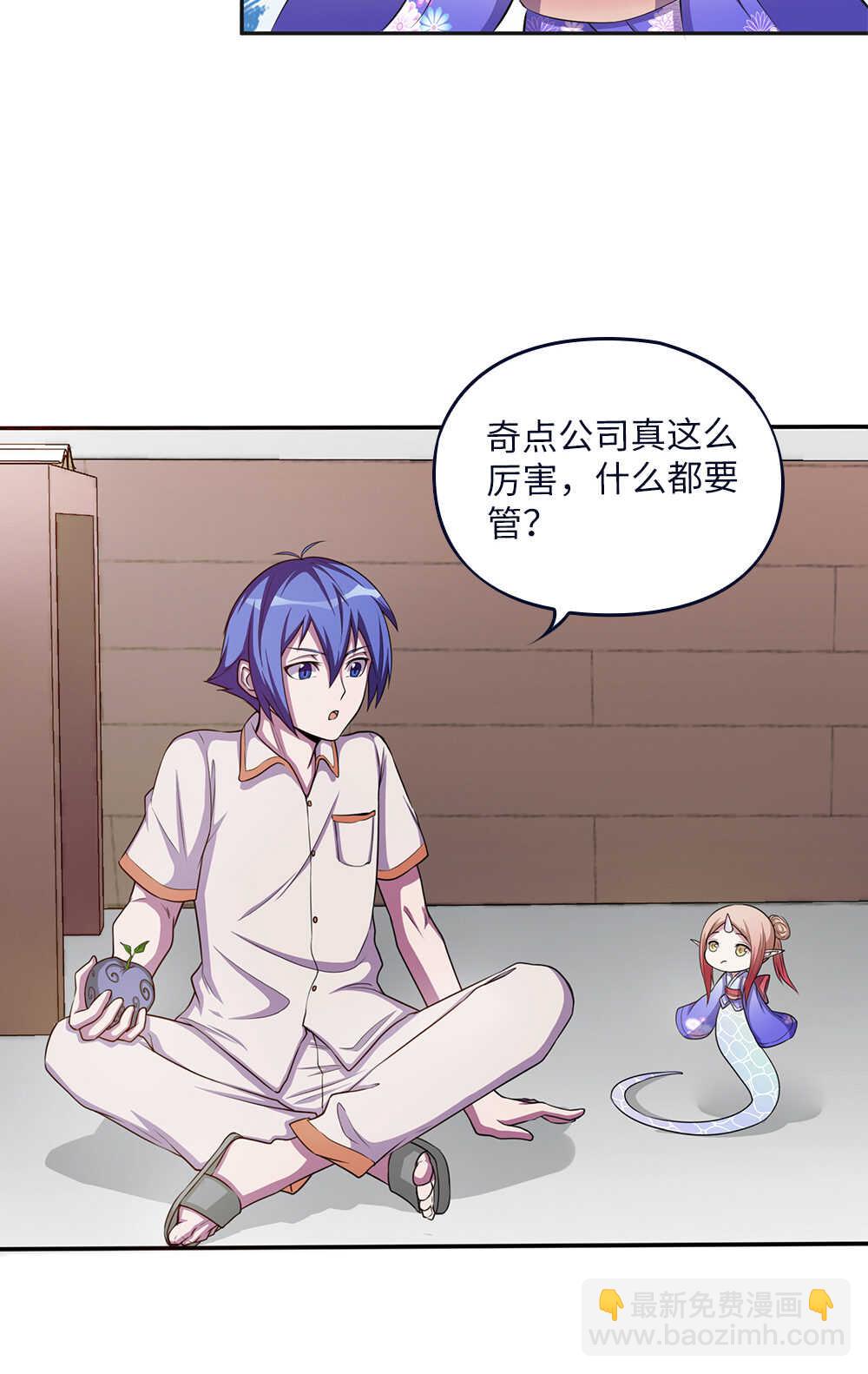 我的靈界女友們 - 第69話轉生秘密 - 4