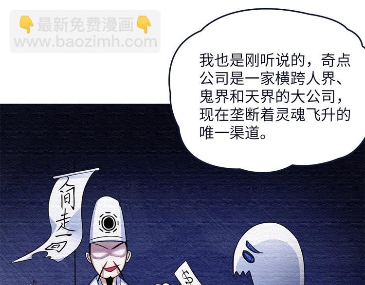 我的靈界女友們 - 第7話 過路費要五千萬？(1/3) - 3