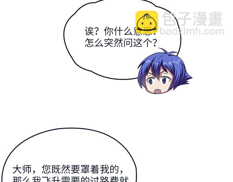 我的靈界女友們 - 第7話 過路費要五千萬？(1/3) - 5