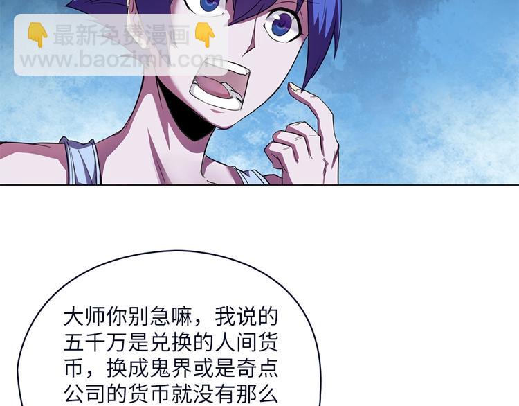 我的靈界女友們 - 第7話 過路費要五千萬？(1/3) - 8